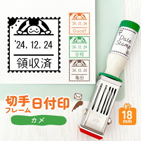 カメ｜切手フレーム日付印 角18mm｜ゆるくてかわいいイラスト付きのオリジナルデータスタンプ｜テクノタッチデータ デザイン 名入れ 文字入れ 蔵書 事務 みました 確認 チェック ゴム印 はんこ ハンコ お店 ショップ 先生 検品 合格 レトロ お店 ショップ 亀 かめ 爬虫類