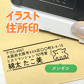 メンダコ｜イラスト住所印｜1～4行まで自由に文字入れができるデザイン住所スタンプ｜アドレス印 オリジナル 大人かわいい ゆるい シンプル お店 ショップ 領収書 事務 郵便 定形外 可愛い 横書き はんこ ハンコ めんだこ タコ 蛸 深海魚 アクアリウム 個人事業