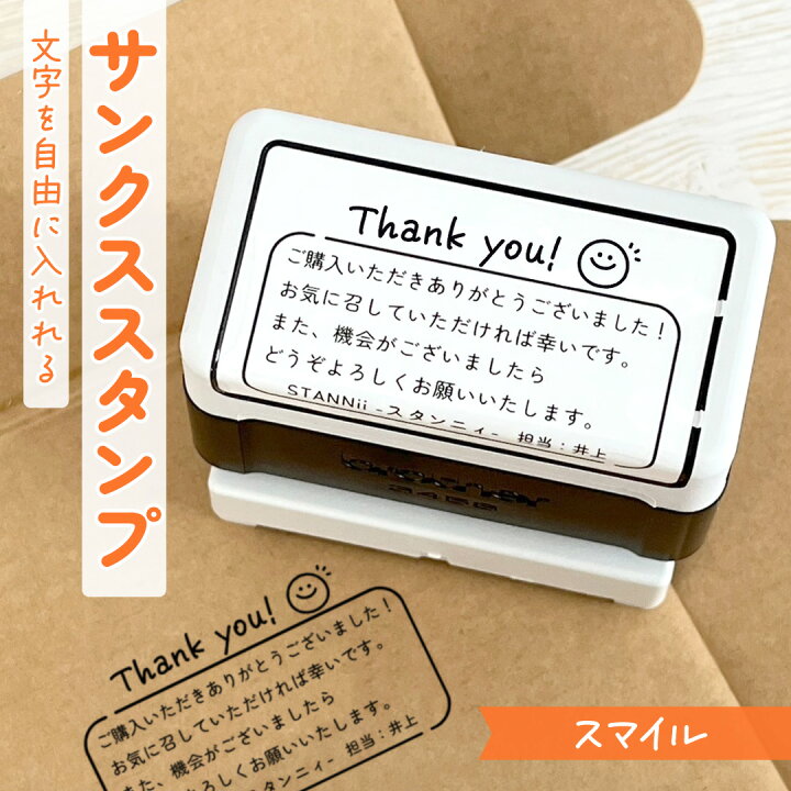 楽天市場】スマイル｜サンクススタンプ 1～5行まで自由に文字入れOK 