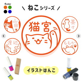 ねこシリーズ｜イラストはんこ ゆるくて可愛いシャチハタタイプネーム印 1cm｜デザイン ハンコ 肉球 柴犬 猫 ネコ 白猫 黒猫 キジ サバ トラ 長毛種 ペルシャ シルエット はちわれ ぶち シャム 三毛猫 みけ スタンプ 別注品 みました 確認 チェック 名前 文字入れ シンプル