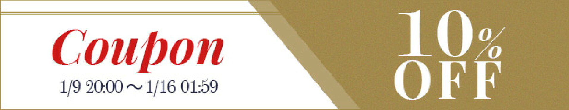 【全品10%OFF】お買い物マラソンクーポン ＼全商品対象／