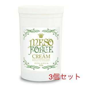 メソフォースクリーム 650g 3個セットボディクリーム ボディジェル セルライト マッサージクリーム 引き締めジェル ダイエット マッサージ マッサージジェル