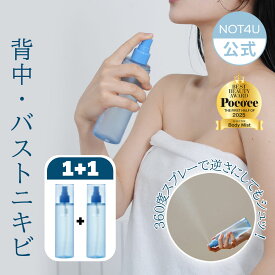 ＼カサカサ肌にさようなら～潤いケア特集！20％OFF／【NOT4U 公式 国内発送】1+1 2本セット クリアボディミスト200ml 背中 デコルテ 胸元 ニキビ 肌ィトラブル トラブルケア 保湿 韓国コスメ シカ 夏用 夏 スキンケア 敏感肌 角質ケア 背中ニキビ スプレー