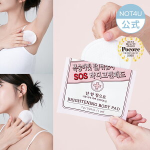 【公式】ブライトニングSOSボディパッド(8g×10枚入り) 個包装 旅行用 携帯用 黒ずみ 胸元 くすみ 汗拭きシート ボディトラブルケア 保湿 角質 毛穴 肌荒れ ボディピーリン 韓国の化粧品