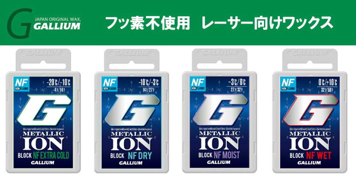 楽天市場】22-23 GALLIUM ガリウムMETALLIC ION_BLOCK NF EXTRA COLD 