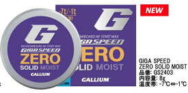 23-24 GALLIUM ガリウムGIGA SPEED ZERO SOLID MOIST(8g) GS2403 NF ノーフッ素 ギガスピード ゼロ ソリッド モイスト 固形ワックス ガリウム スキー スノーボード メンテナンス