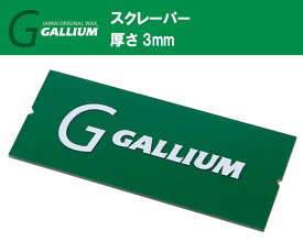 23-24 GALLIUM ガリウム スクレーパー(M)TU0156 ワックススクレーピング ガリウム スキー メンテナンス