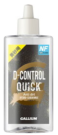 25-26 GALLIUM ガリウム ワックス スキー スノーボードD-CONTROL QUICK GEL (100ml) NF SW2273 [-10℃〜-1℃ ノーフッ素 簡単に塗れる黄砂専用リキッドワックス メンテナンス]