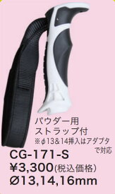 23-24 KIZAKI キザキ パウダー用グリップ ストラップ付 CG-171-S スキー ストック ポール GRIP パーツ 左右1セット