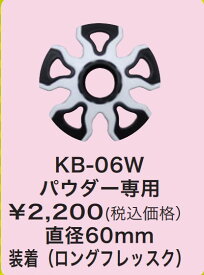 23-24 KIZAKI キザキ リング パウダー専用 KB-06W バスケット 直径60mm 装着 (ロングフレッスク) スキー ストック ポール 左右1セット