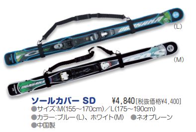 日本正規品 21-22 OGASAKA オガサカ スキー ソールカバー SD SKI ソール保護*