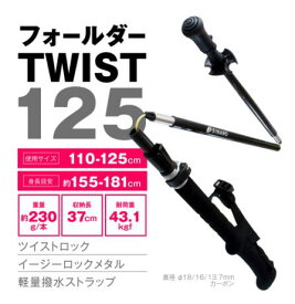 23年モデル sinano シナノ フォールダー TWIST 125 トレッキングポール 山 登山 フォールダーFP#