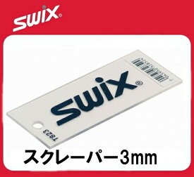 23-24 SWIX スウィックス プレキシスクレーパー3mm T0823D スクレイパー スキー スノーボード メンテナンス