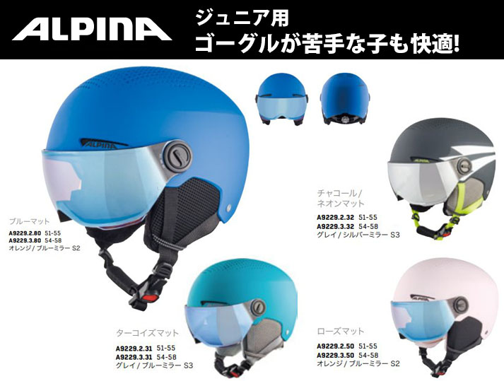 アルピナ スノボー ヘルメット バイザー - スポーツの人気商品・通販 