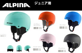 23-24 ALPINA アルピナ ZUPO ズポ A9225 ヘルメット スキー スノーボード ジュニア用ヘルメット シンプル#