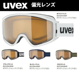 23-24 uvex ウベックス uvex g.gl 3000 P 555334 アジアンフィットゴーグル スキー スノーボード 偏光レンズ対応 メガネ使用可能#