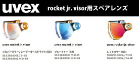 23-24 uvex ウベックス ロケット ジュニア バイザー スペアレンズ スキー スノーボード 替えレンズ UVEX rocket jr visor ゴーグル 子供用 キッズ#