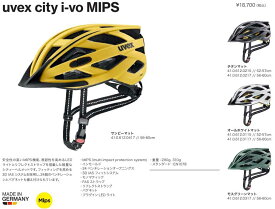 24年 uvex ウベックス uvex city i-vo MIPS 410612安全性の高いMIPS機能搭載 自転車 LEDライト付き ヘルメット 通学 通勤 街乗り