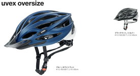 25年 uvex ウベックス oversize オーバーサイズ 410160 自転車 オールラウンド 頭の大きい方向け ヘルメット*