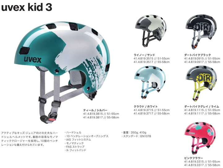 楽天市場】25年 uvex ウベックス kid 3 キッズ3 414819 アクティブな 