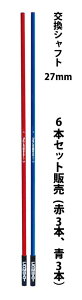 予約商品 23-24 COMBAT コンバット knickerbocker 交換用パーツ 6本セット販売(赤3本、青3本) SCシャフト 27mm CB0021-6 スラローム ポール ゲート スキー アルペン#