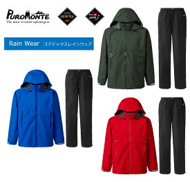 プロモンテ PUROMONTE ゴアテックスパックライトプラスレインスーツ GORE-TEX RAIN WEAR SR-150M