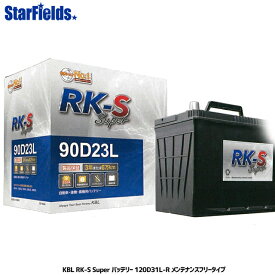 KBL RK-S Super バッテリー 120D31L-R メンテナンスフリータイプ 振動対策 状態検知 メーカー直送・代引不可