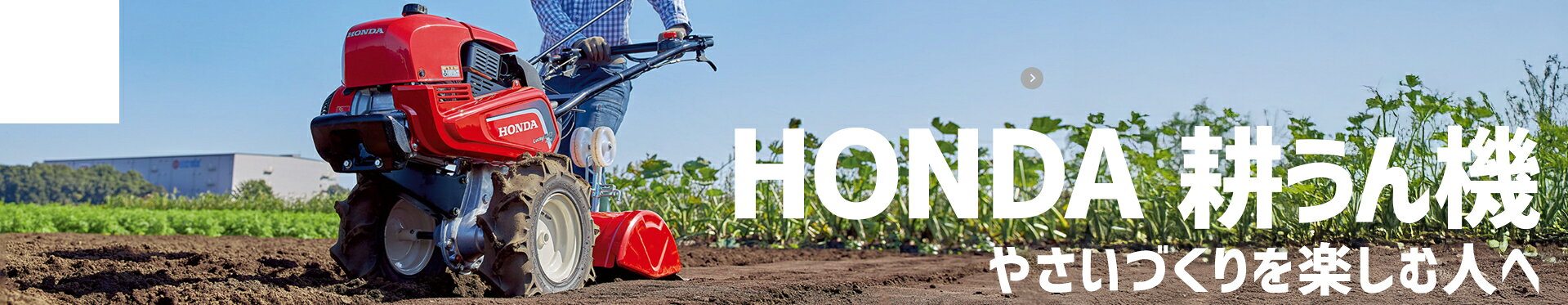HONDA耕うん機