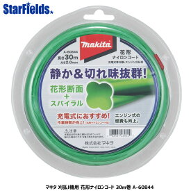 マキタ　刈払機用 花形ナイロンコード 30m巻（A-60844）