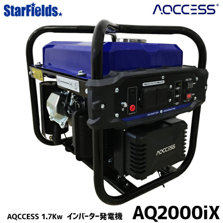 楽天市場 インバーター 発電機 ポータブル電源 Aq00ix 1 7kw Aqccess オイル同梱オプション付 家庭用発電機 災害 防災 停電 アクセス 静音 蓄電池 キャンプ アウトドア ポータブルバッテリー 非常用 スターフィールズ