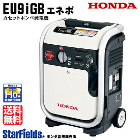発電機 カセットボンベ 家庭用 防災 ホンダ エネポ EU9iGB-JNT enepo メーカー保証付 (ボンベ別売) 送料無料 カセットガス インバーター カセットボンベ発電機 非常用発電機