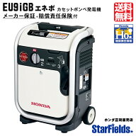 【4/1-4/30確率1/2!最大100%ポイントバック☆要エントリー】発電機 カセットボンベ ホンダ EU9iGB-JNT エ…