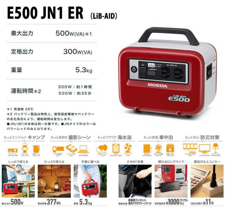 楽天市場】ポータブル電源 ホンダ リベイド E500 JN1 LiB-AID 