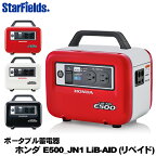 【4/15確率1/2!最大100%ポイントバック☆要エントリー】ポータブル電源 ホンダ リベイド E500 JN1 LiB-AID (アクセサリーソケット充電器付) 500w 正弦波インバーター 家庭用 HONDA 発電機並列可