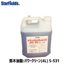 鈴木油脂 産業用洗浄剤「パワークリーン」(4リットル) 【代引き不可】