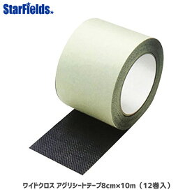 【メーカー直送品】 ワイドクロス アグリシート　テープ 防草 シート 補修 目張 8cm x 10m（12巻入）【代引き不可商品】 防草シート