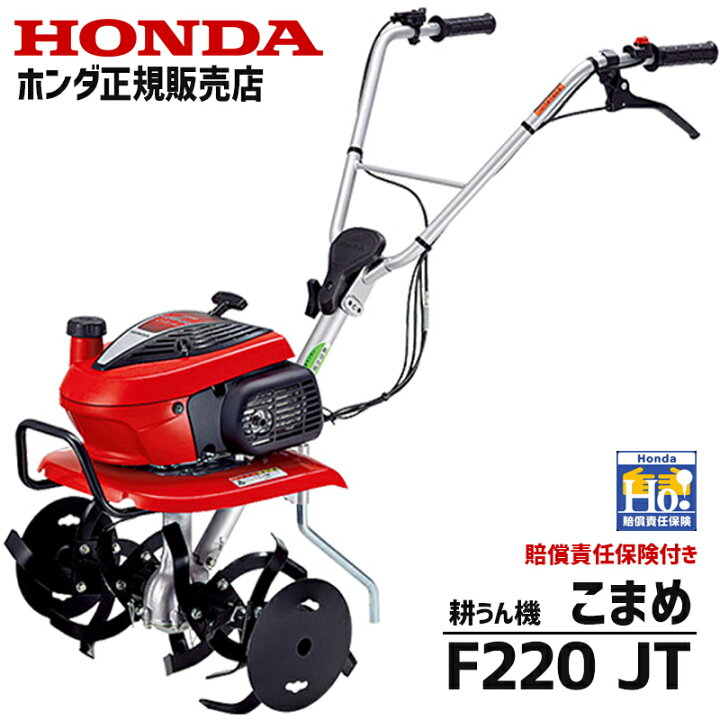 楽天市場】耕運機 家庭用 ホンダ こまめ F220 JT エンジン 小型 ミニ 