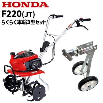 楽天市場】ホンダ耕うん機 オプション F220/F210 スーパー車輪 〔旭陽 