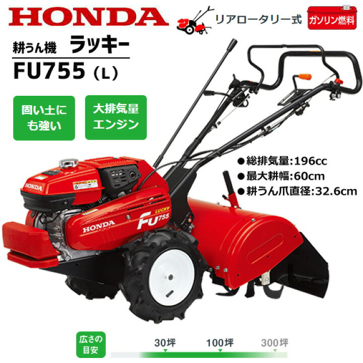 楽天市場】耕運機 家庭用 ホンダ ミニ耕運機 ラッキー FU755-L  