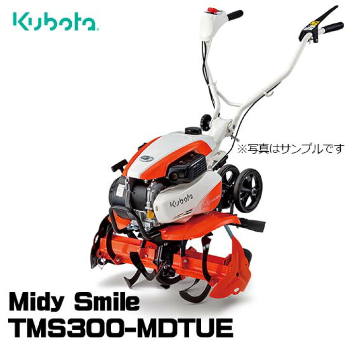 選べる耕運機】kubotaミディTMS30【耕運機/農機具 地域最大台数!販売 