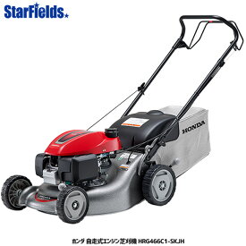 芝刈り機 ホンダ 自走式 エンジン式 芝刈機 HRG466C1 SKJH 刈幅46cm HONDA 送料無料