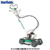 【4/1-4/30確率1/2!最大100%ポイントバック☆要エントリー】自走式草刈機 オーレック スパイダーモア SP4…