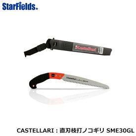 枝打 ノコギリ SME30GL CASTELLARI/カステラ―リ社製 イタリア 30cm 【メーカー直送・代引不可】