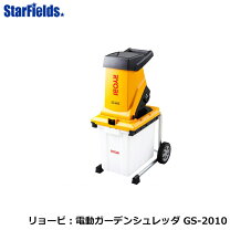 楽天市場】ガーデンシュレッダ リョービ gs－2000の通販