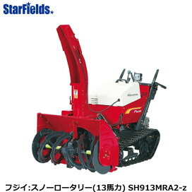 2/12【訳アリ品】フジイ 除雪機 550BS 5馬力 スノーロータリー