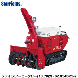 2/12【訳アリ品】フジイ 除雪機 550BS 5馬力 スノーロータリー