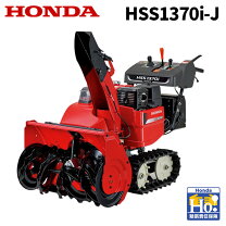 楽天市場】除雪機 ホンダ hss1170iの通販