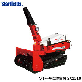 楽天市場】 除雪 > 除雪機 > ワドー除雪機 : スターフィールズ 