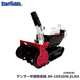 楽天市場 除雪機 メーカーヤンマー 除雪用品 ガーデニング 農業 花 ガーデン Diyの通販