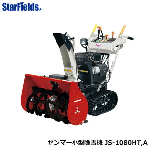 除雪機 小型除雪機の通販 価格比較 価格 Com